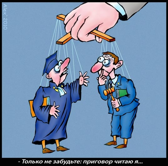 Прокурор и приговор