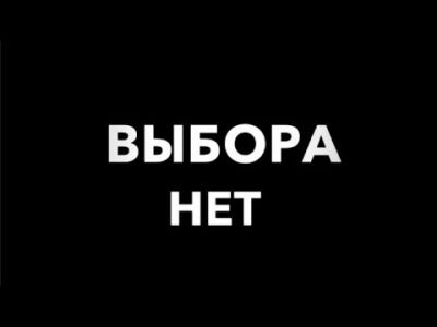 выбора нет